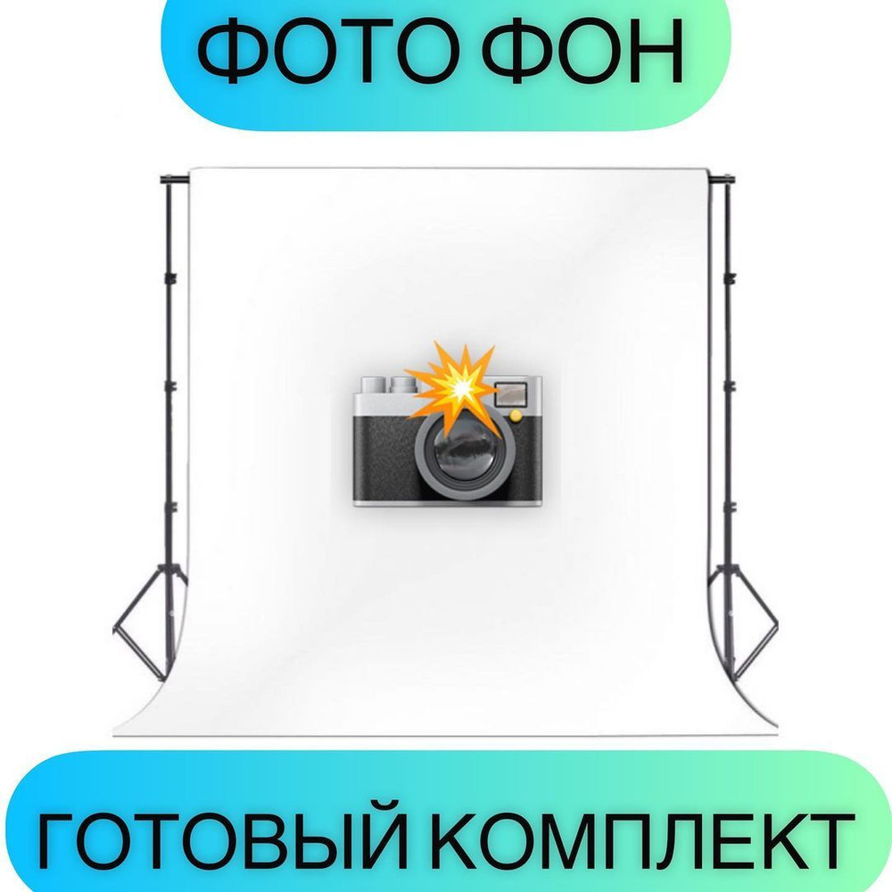 Держатель фотофона 300 см x 200 см, белый #1