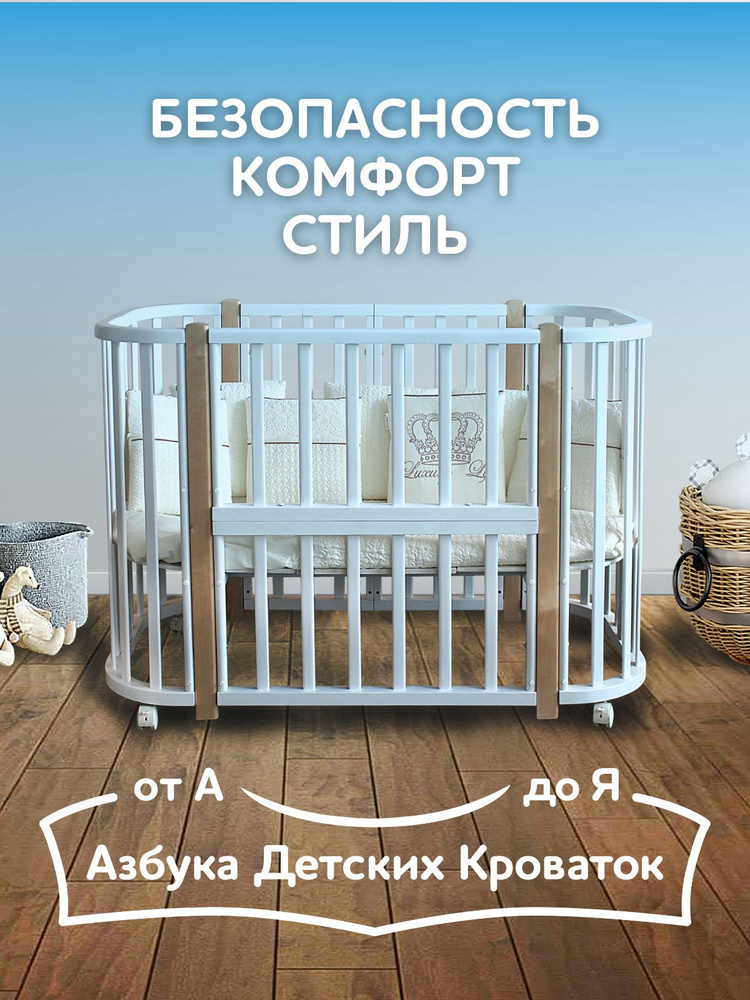 Азбука Кроваток, Детская кровать трансформер для новорожденных 5в1 Santorini, белый, бук, 85х60, 120х60, #1