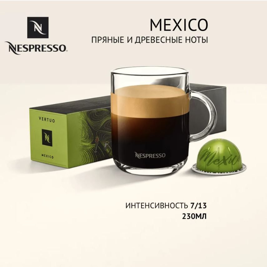 Капсулы для кофемашин Nespresso Vertuo "Nespresso MEXICO" (10 капсул) #1