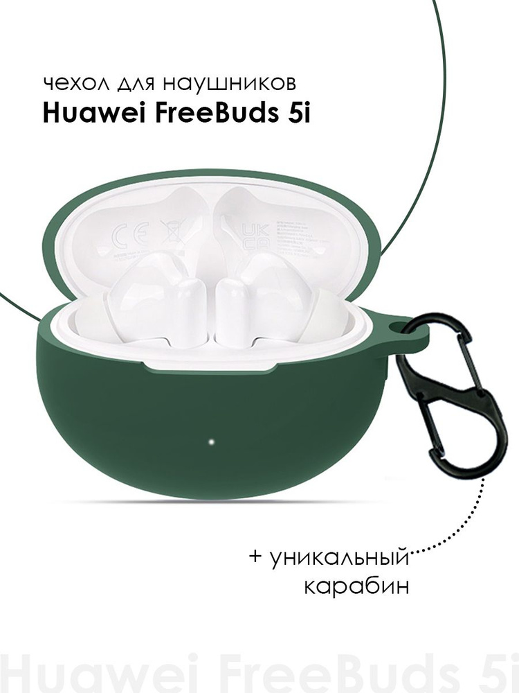 Силиконовый чехол для наушников Huawei FreeBuds 5i TWS #1