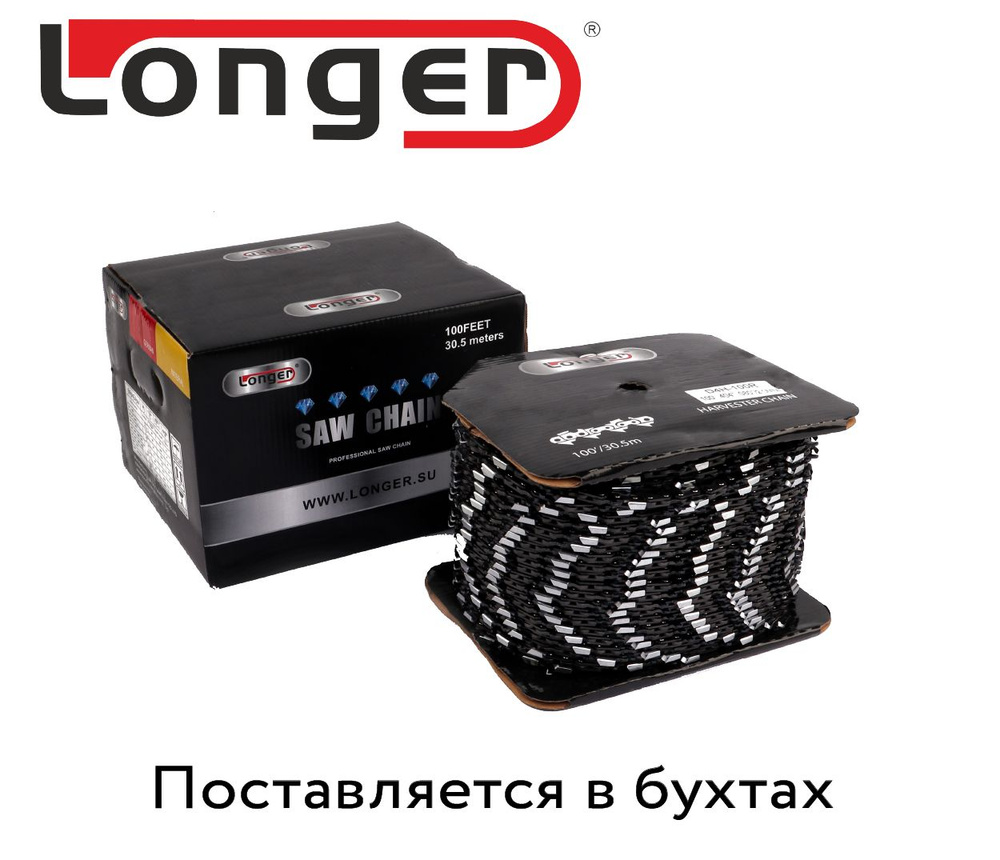 Цепь для харвестера LONGER D4H-100R, шаг 0,404", толщина 2,0 мм, длина 30,5 метров, 1480 звеньев  #1