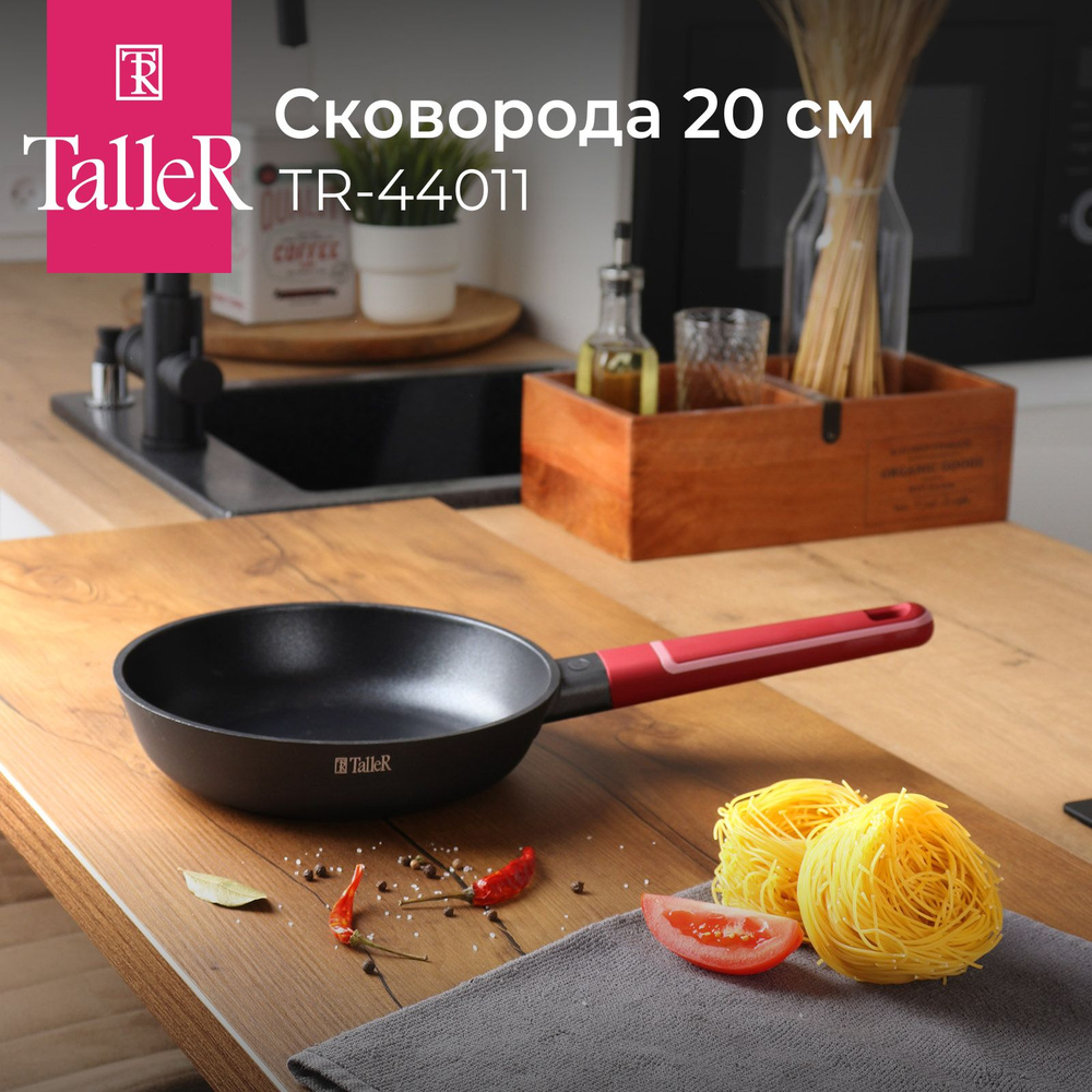 Сковорода для индукционной плиты TalleR TR-44011 20 см, все типы плит  #1