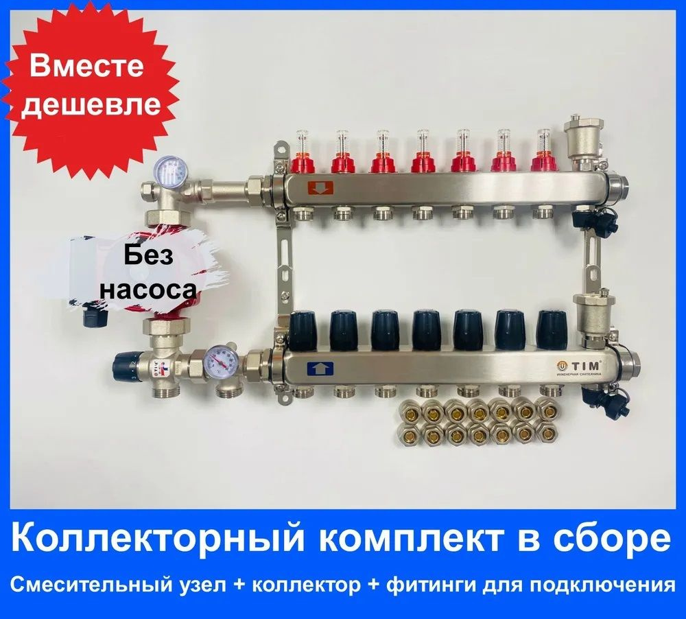 Комплект для водяного теплого пола БЕЗ НАСОСА ДО 110 кв/м Коллектор 7 контуров (узел JH-1035)  #1