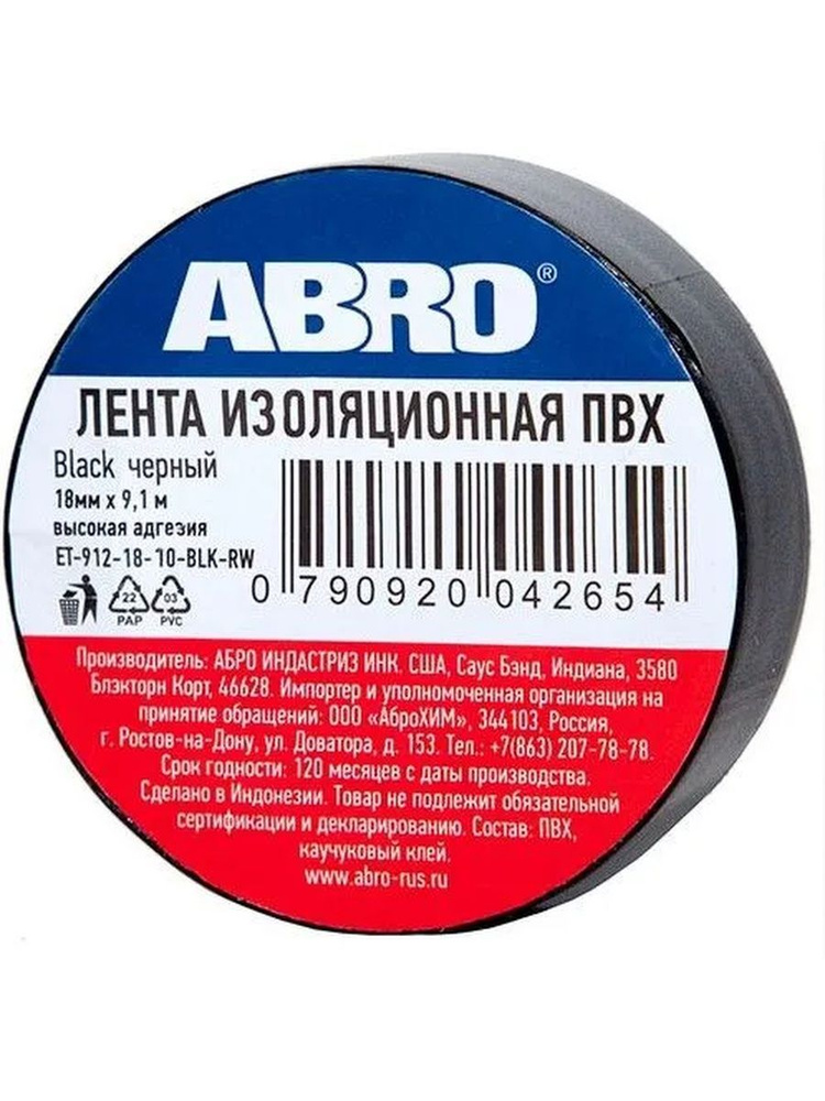 Лента изоляционная ПВХ черная ABRO ET-912-R-BLACK #1