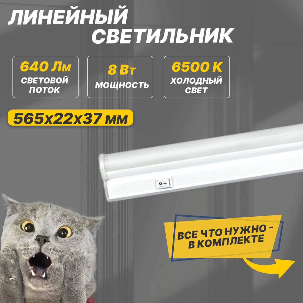 Светильник лампа REXANT LED линейный потолочный, настенный накладной светодиодный, лед диодная подсветка #1