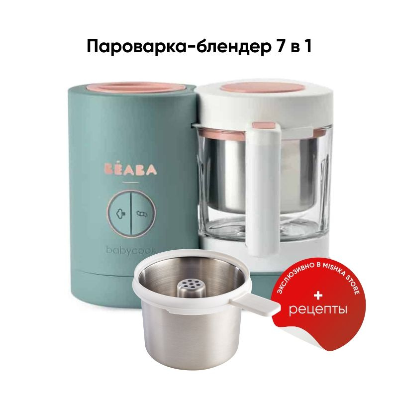 Beaba Babycook Neo Блендер-пароварка Eucalyptus + Контейнер для варки круп + Книга рецептов Готовим онлайн #1