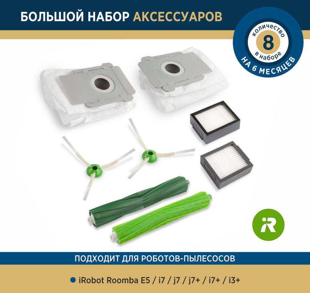 Комплект аксессуаров для робот-пылесоса iRobot Roomba E5 i7 j7 j7+ i7+ i3+ (2 HEPA-фильтра, 2 боковых #1