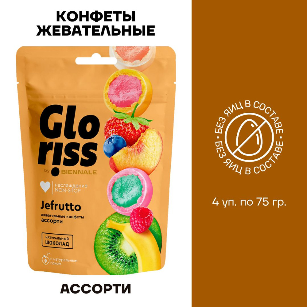 Конфеты Biennale Gloriss жевательные в шоколаде ассорти 4 шт по 75 г  #1