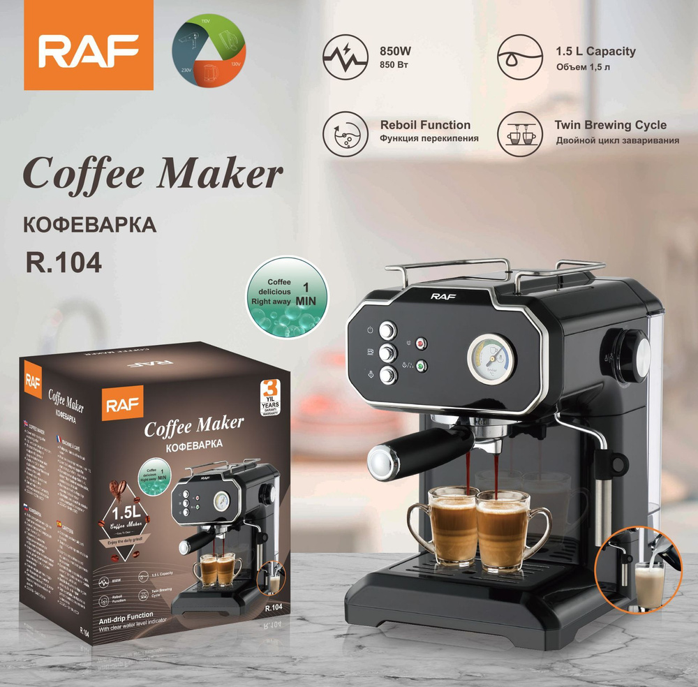 RAF Автоматическая кофемашина Coffee machine002-black, черный #1