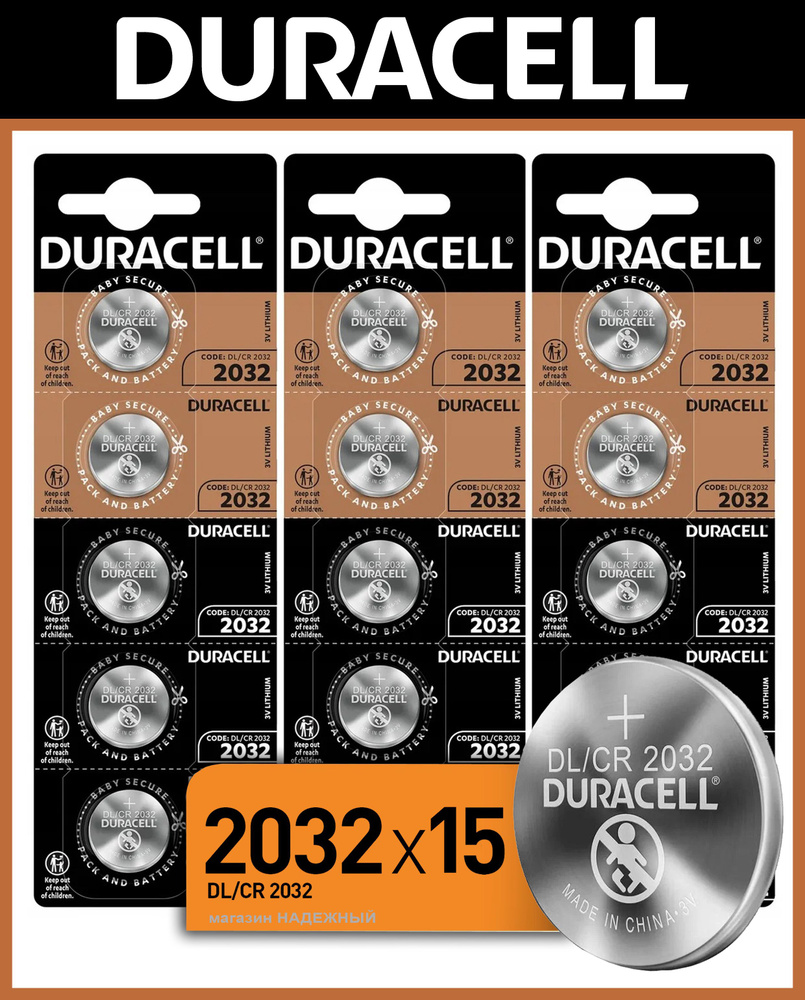 Батарейки Duracell CR2032 Lithium 3V, 15 шт #1