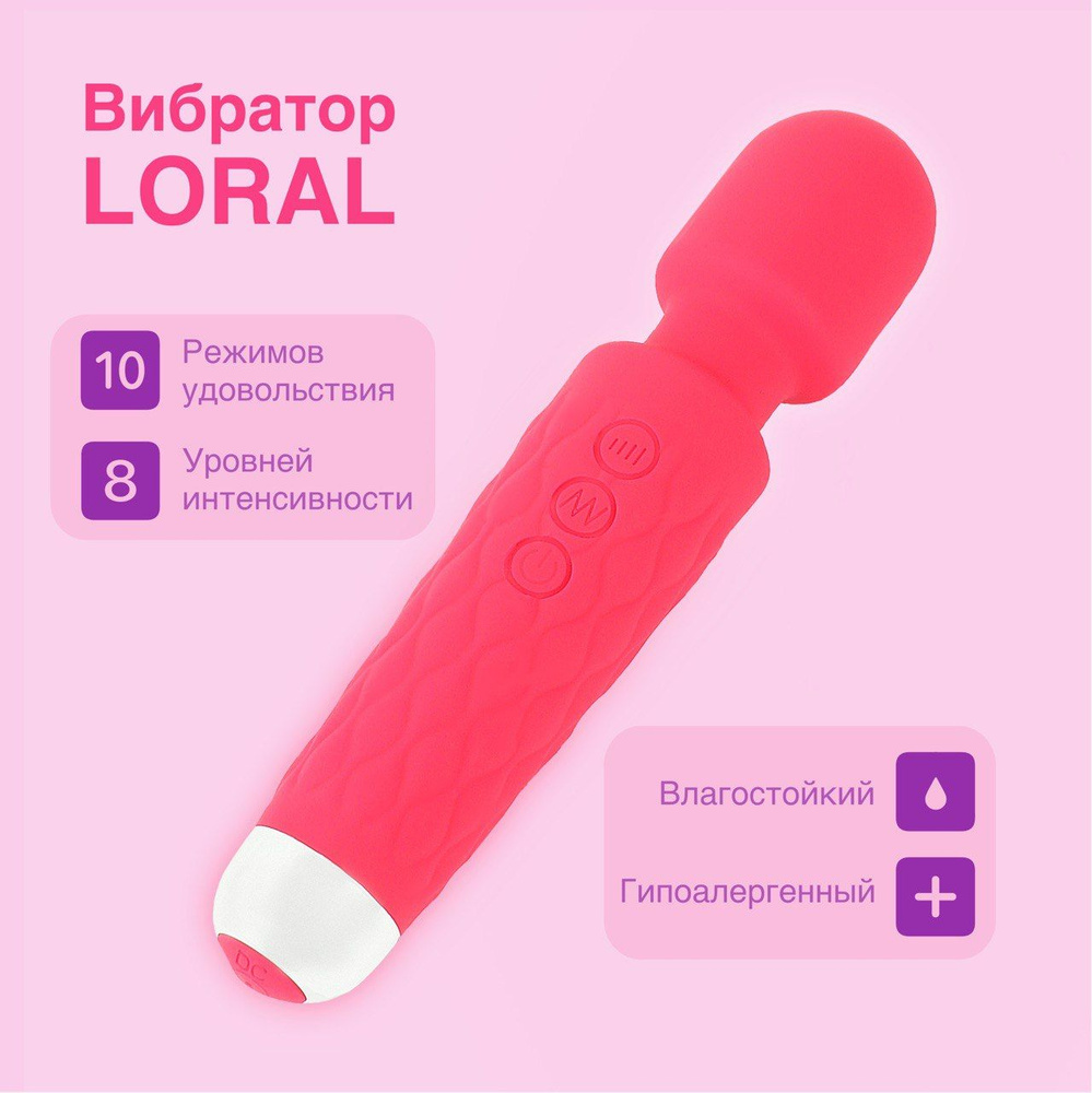 LORAL Вибратор, 20.5 см #1