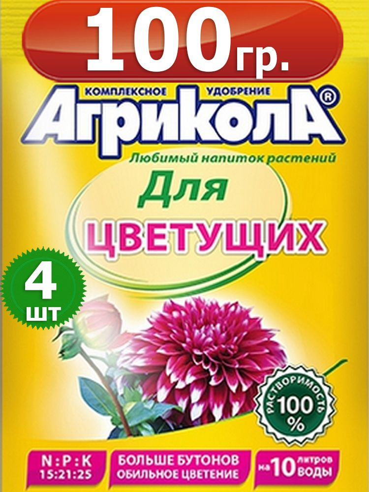 100г Удобрение для цветущих растений Агрикола 25г х4шт для однолетних и многолетних цветов Грин Бэлт. #1