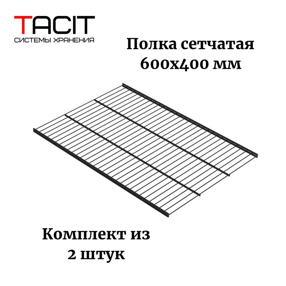 TACIT Комплектующие гардеробной системы,2шт #1