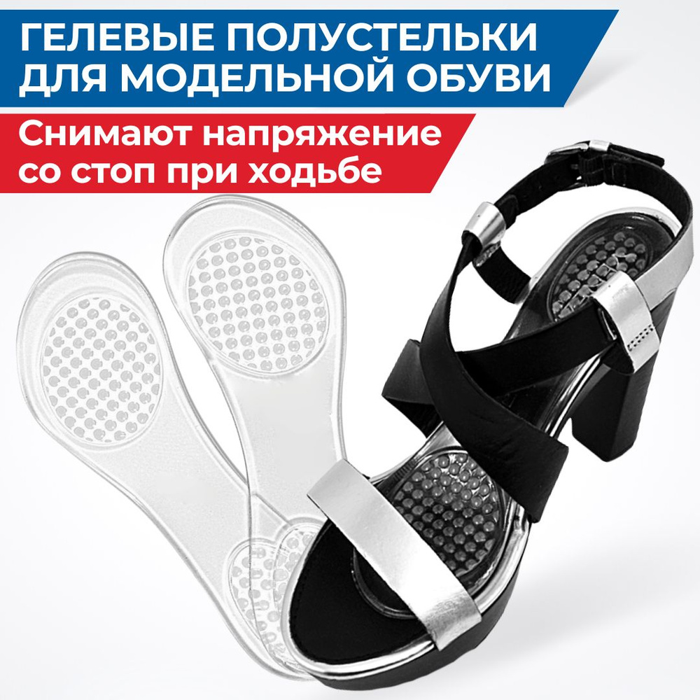 INNORTO Полустельки для обуви женские. Силиконовые стельки для обуви женские  #1