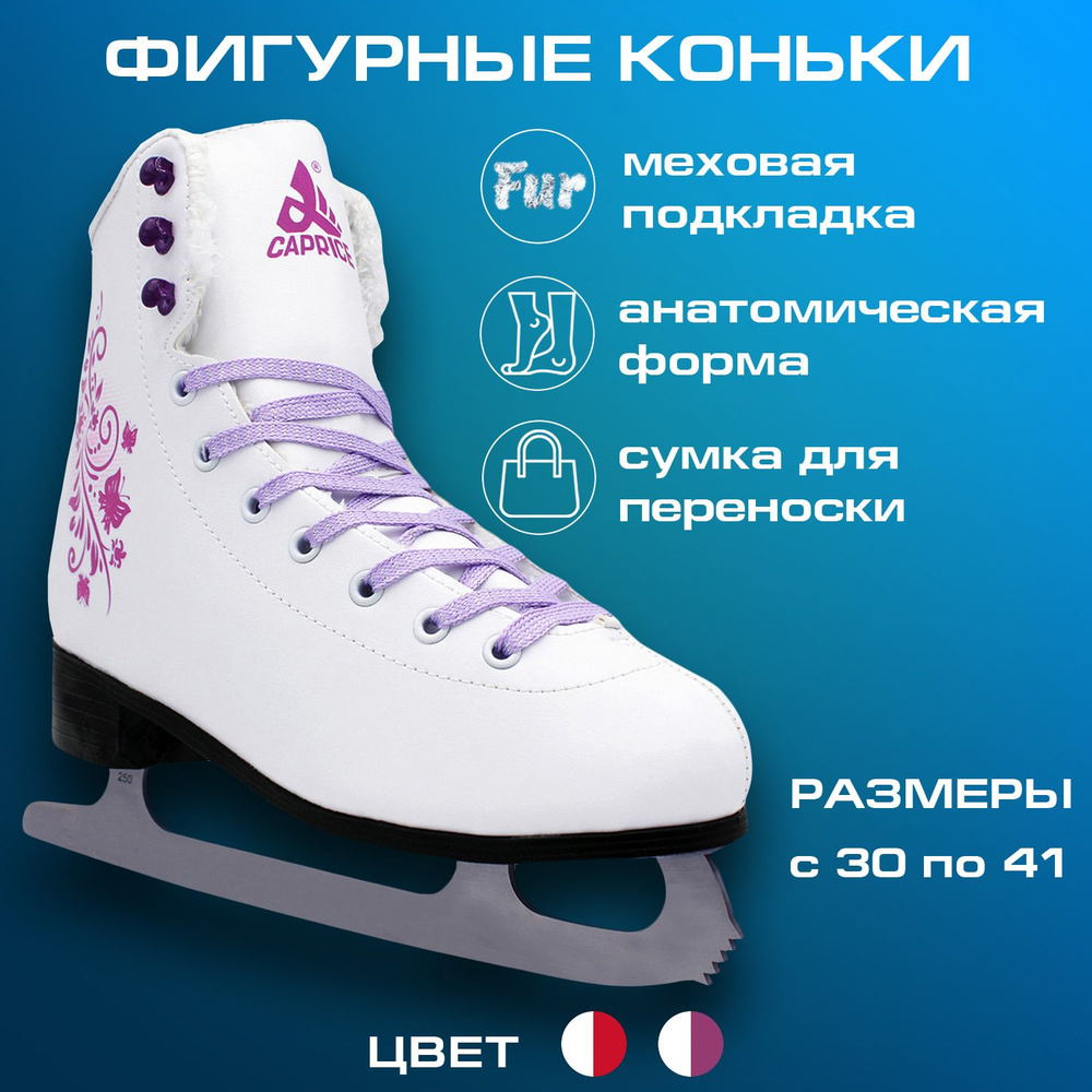 Коньки фигурные SPORT COLLECTION Mia Ice Skates #1