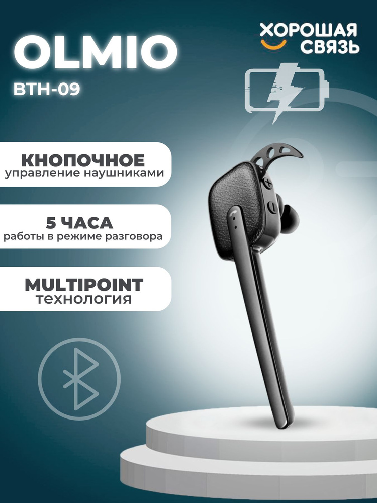 Беспроводная гарнитура Olmio BTH-09/ Bluetooth моногарнитура/ Наушники беспроводные  #1