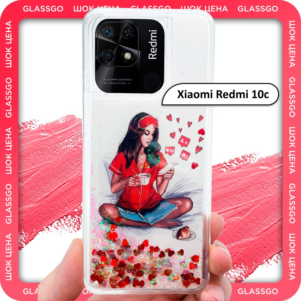 Чехол силиконовый переливашка с рисунком девушка с телефоном на Xiaomi Redmi 10C / для Редми 10С  #1