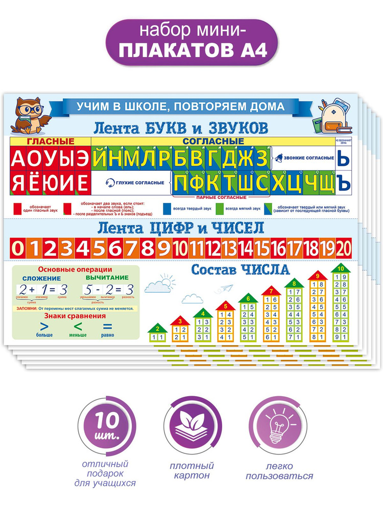 Грамота "Учим в школе. Повторяем дома. Лента букв + Лента цифр", формат А4, картон  #1