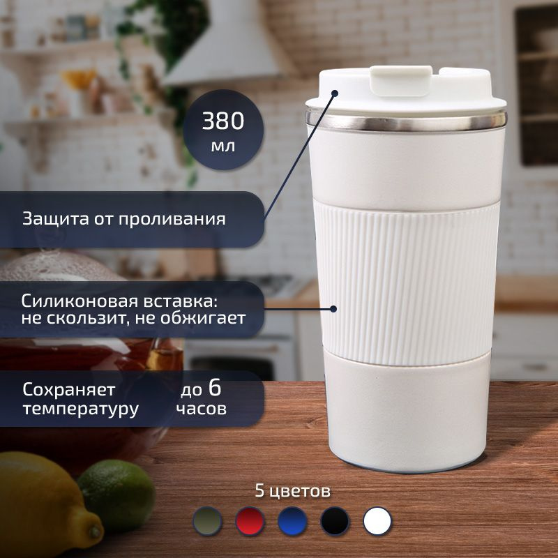 Термокружка для кофе, чая 380ml / Термос с собой / Автомобильный термостакан / Кружка с двойной стенкой #1