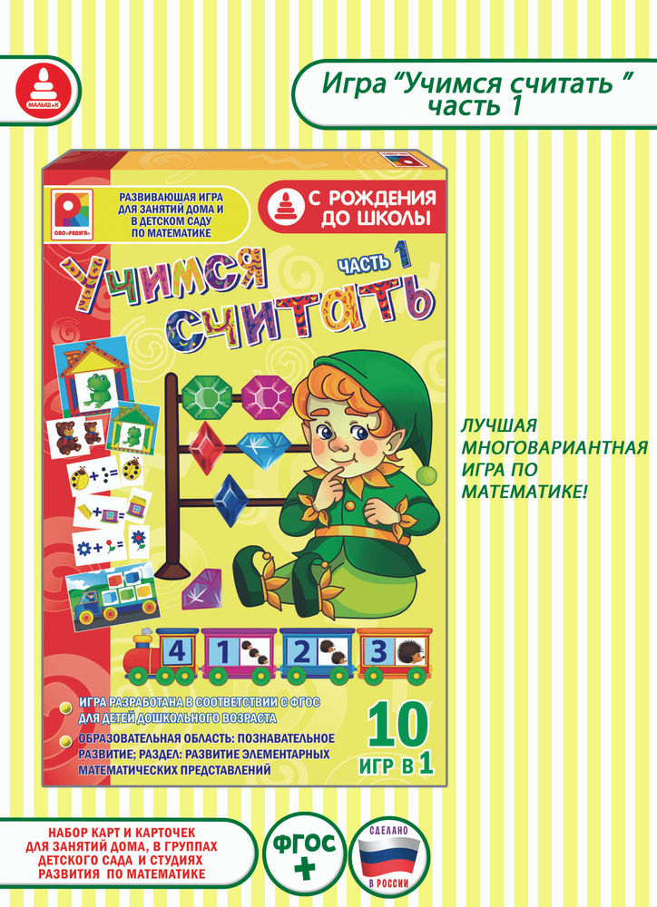 Развивающая карточная игра для детей " УЧИМСЯ СЧИТАТЬ 1 " логические ...