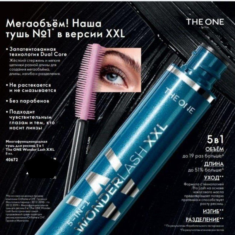 Oriflame THE ONE Многофункциональная тушь для ресниц 5 в 1 Wonder Lash ...