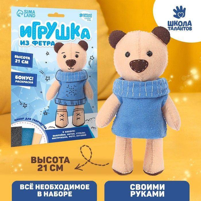 Набор для создания игрушки из фетра Мишка #1