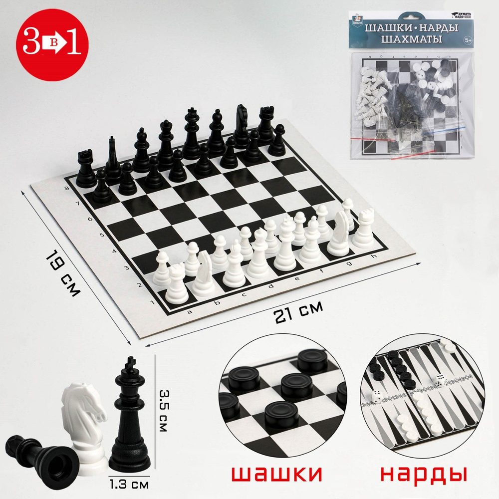 Настольная игра 3 в 1 