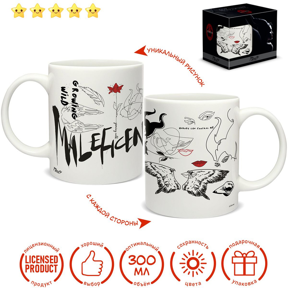 Кружка керамическая для чая с принтом и надписью Малефисента Growing wild в подарочной упаковке  #1