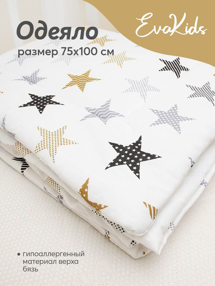 Одеяло для новорожденного EvaKids Soft Sleep 75х100 бязь (Звезды пэчворк, бежевые)  #1
