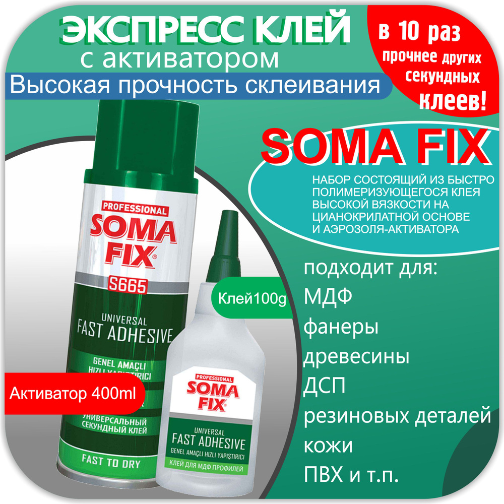 SOMA FIX Клей анаэробный 400 мл 0.05 кг, 1 шт. #1