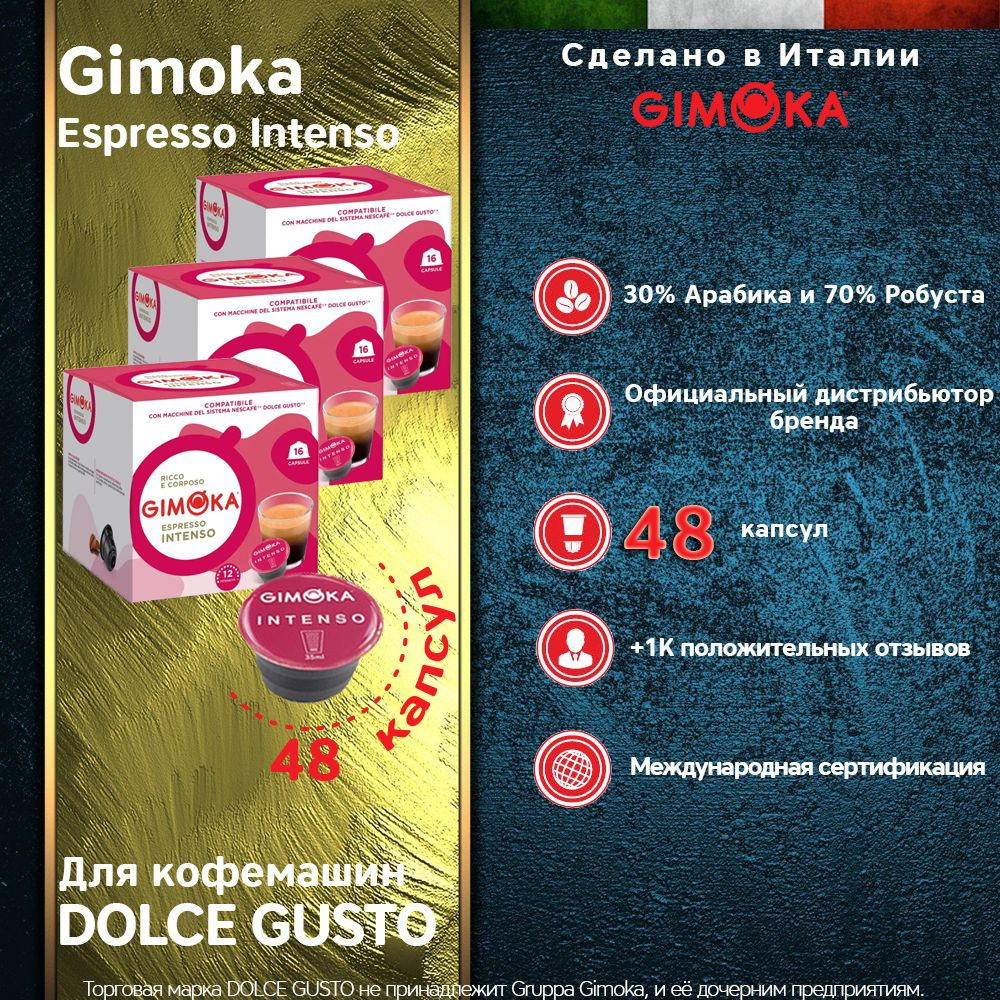 Кофе в капсулах GIMOKA Espresso Intenso DOLCE GUSTO, 48 капс. #1