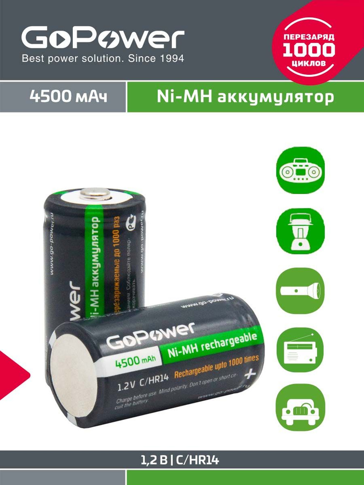 Аккумуляторные батарейки GoPower R14 / C NI-MH 4500mAh - 2шт. #1