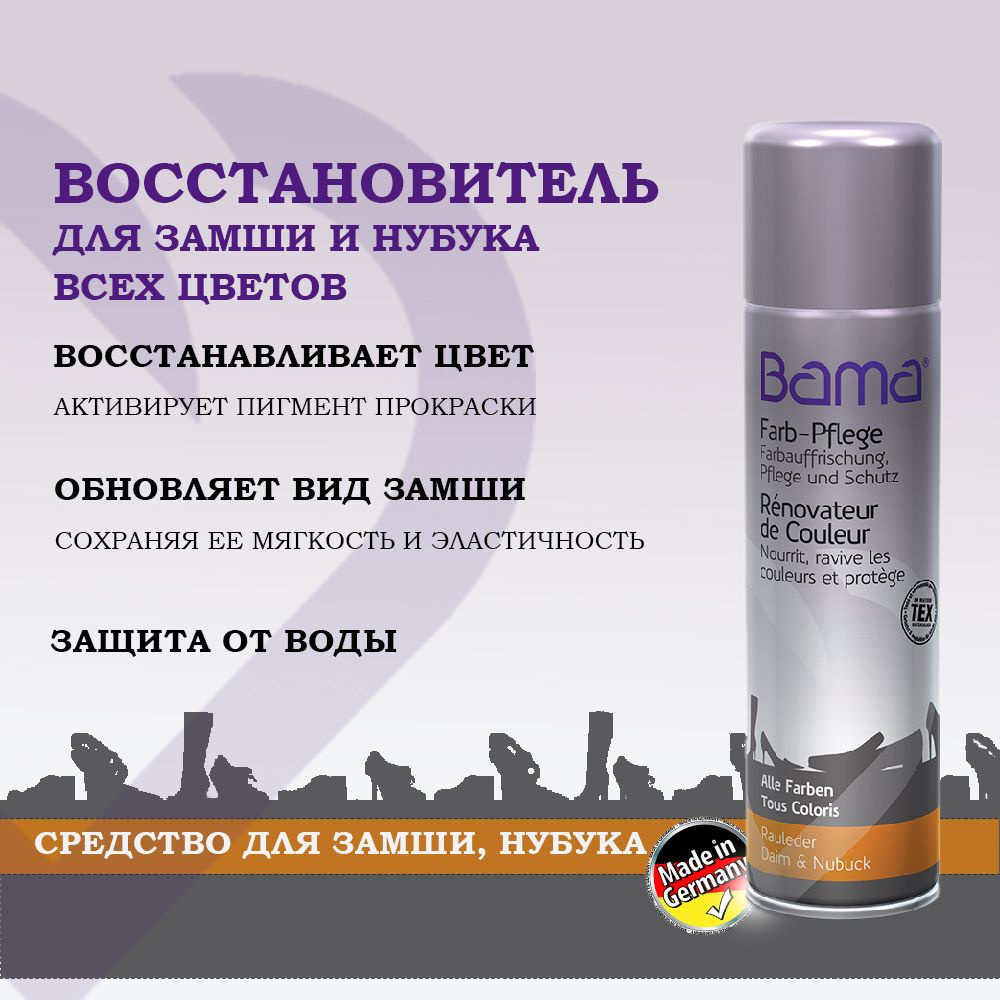 Восстановитель для цветной замши нубука, Германия Bama, спрей ...