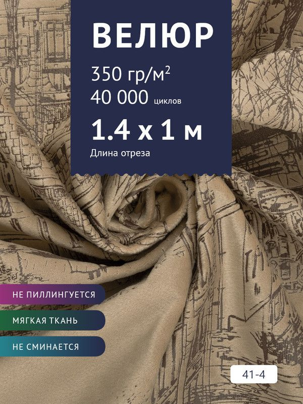 Ткань мебельная Велюр, модель Рояль, Принт на коричневом фоне (41-4)  #1