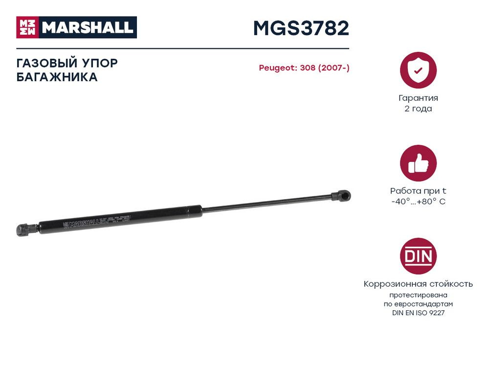 MARSHALL Крышка багажника, арт. MGS3782, 1 шт. #1
