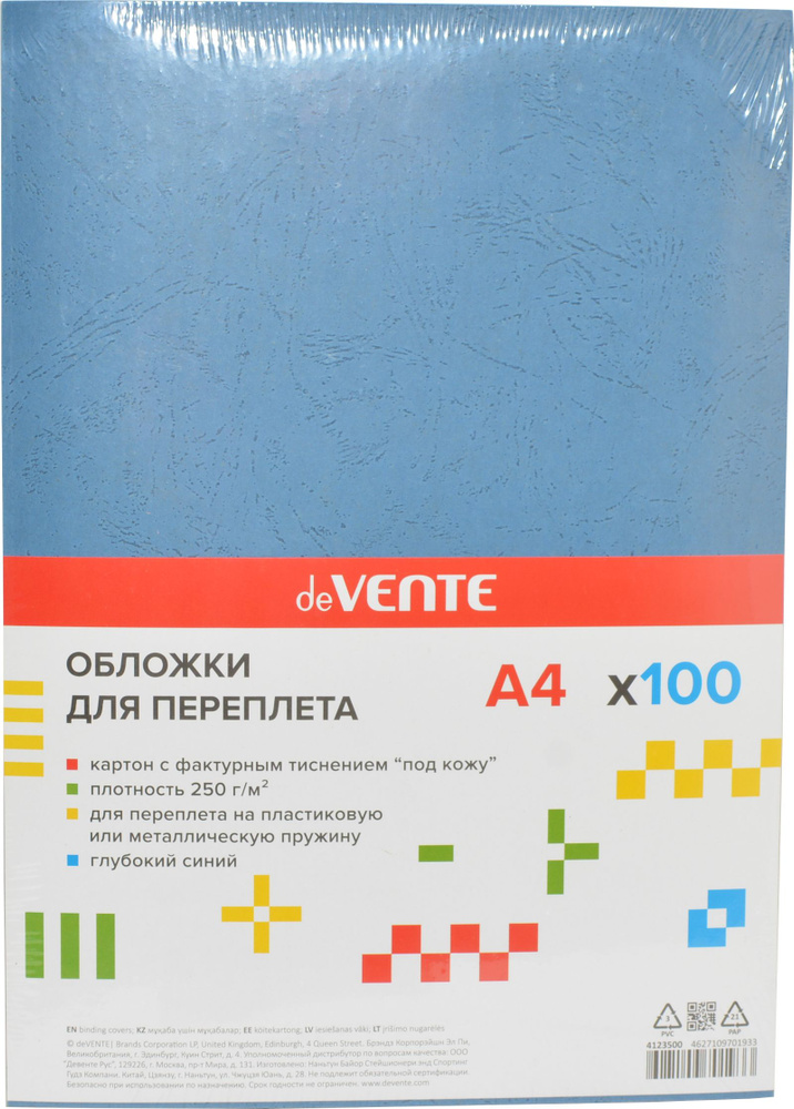 Обложки для переплета А4 250 г/м синие тиснение под кожу 100 штук картонные для брошюрования  #1