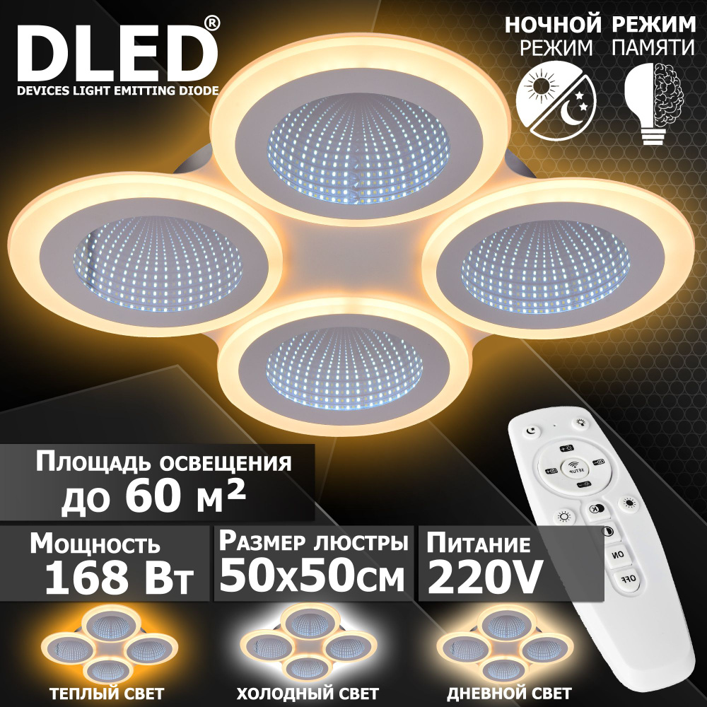 Люстра потолочная, Потолочный светильник Бренд DLED, 168Вт, диммируемая, с пультом управления, 5250-3D #1