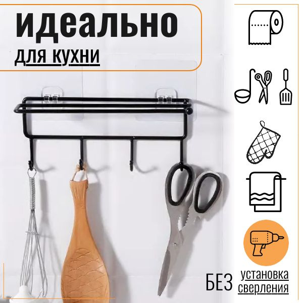 Держатель для бумажного полотенца, с крючками для кухонной утвари  #1