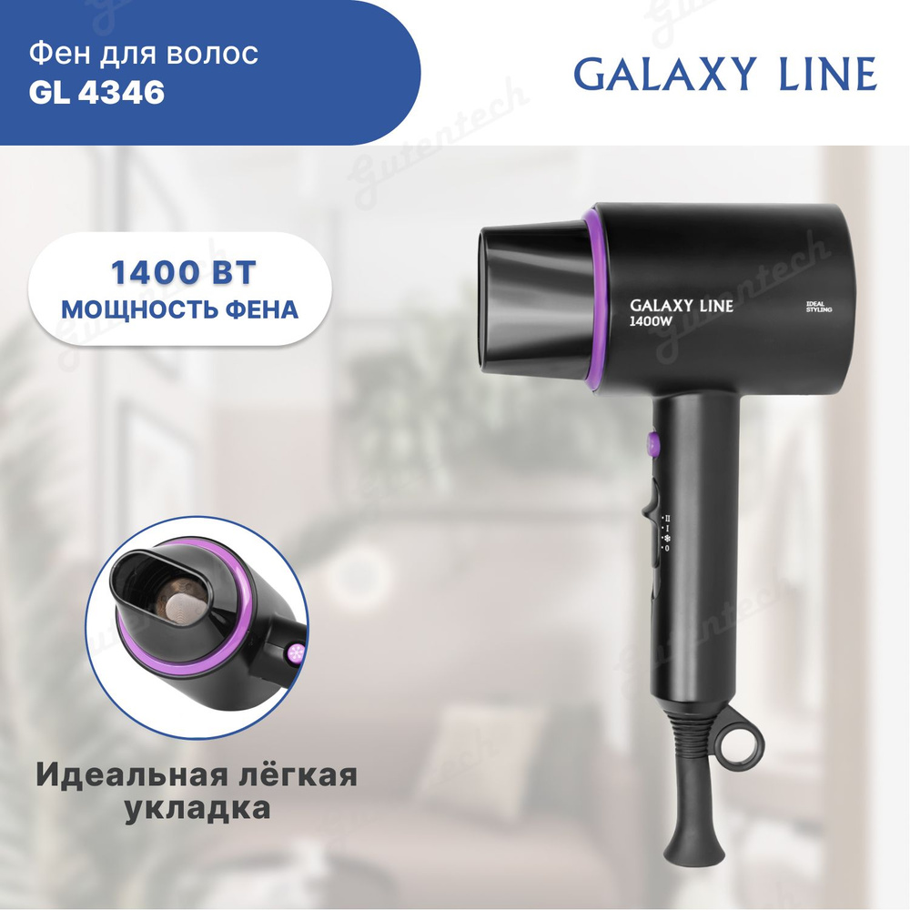 Фен для волос Galaxy Line GL 4346 #1