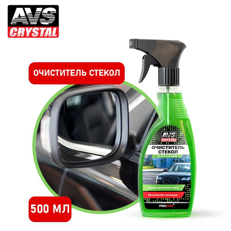 Очиститель стекол автомобиля универсальный 500 мл AVS AVK-689  #1