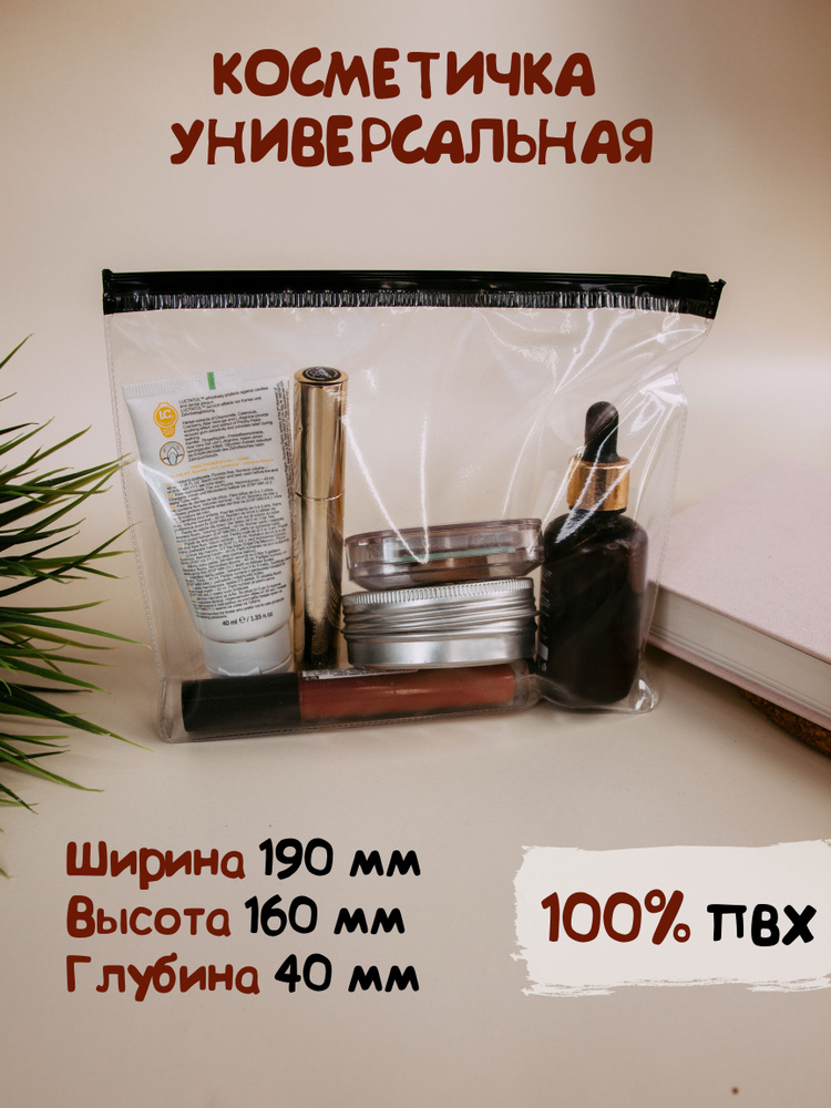 PLASTIC PRODUCT Косметичка дорожная #1