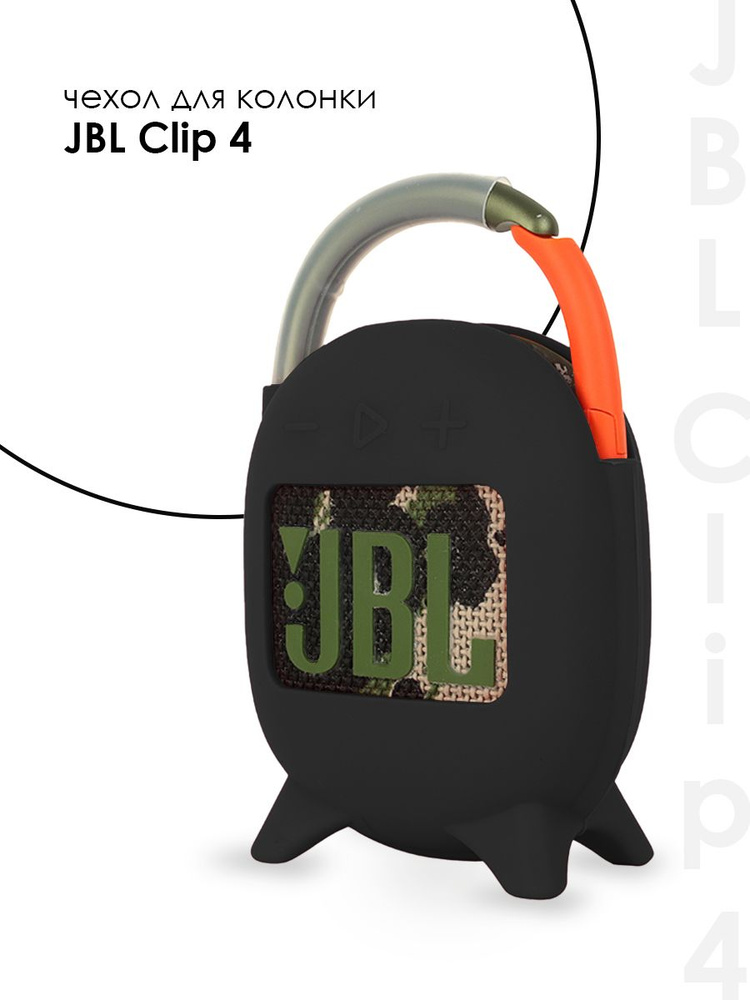Защитный силиконовый чехол для JBL CLIP 4 / CLIP4 #1
