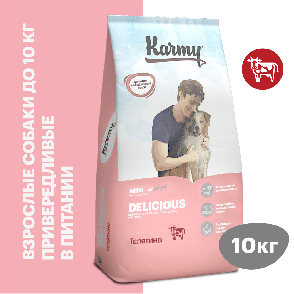 Сухой корм для собак мелких пород привередливых в питании KARMY Delicious Mini Adult Телятина 10 кг. #1