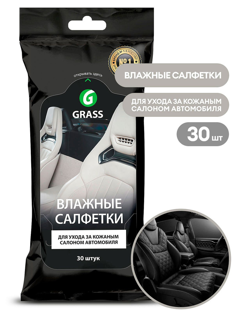 Grass Салфетки влажные для автомобиля, 1 шт. #1