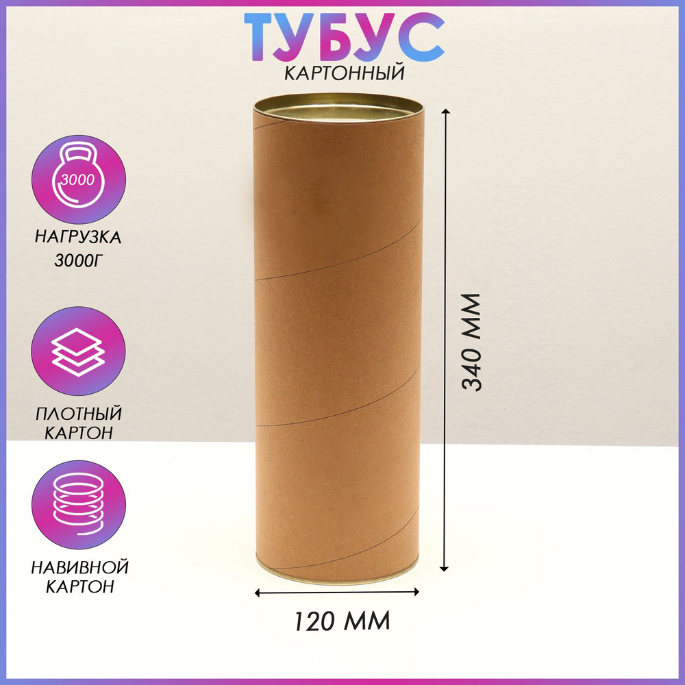 Тубус под бутылку, картон 120 х 340 мм (320 мм внутр. высота) #1