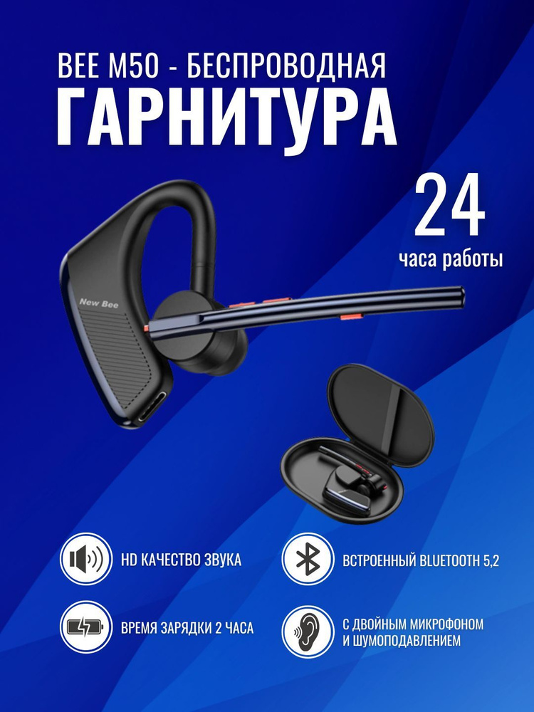 Беспроводная гарнитура / Беспроводные Bluetooth наушники Bee M50 с двойным микрофоном, с шумоподавлением #1