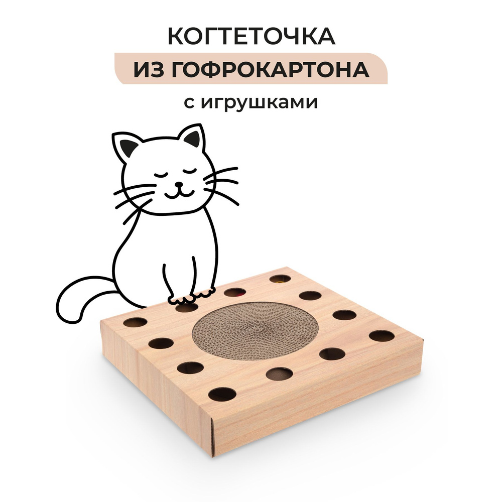 Когтеточка для кошек Petsona из картона квадратная со встроенными шариками и кошачьей мятой 33х33х5,5 #1