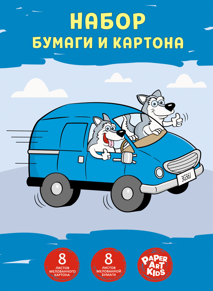 Набор цветной бумаги, картона Канц-Эксмо Погоня 205х290 16листов  #1