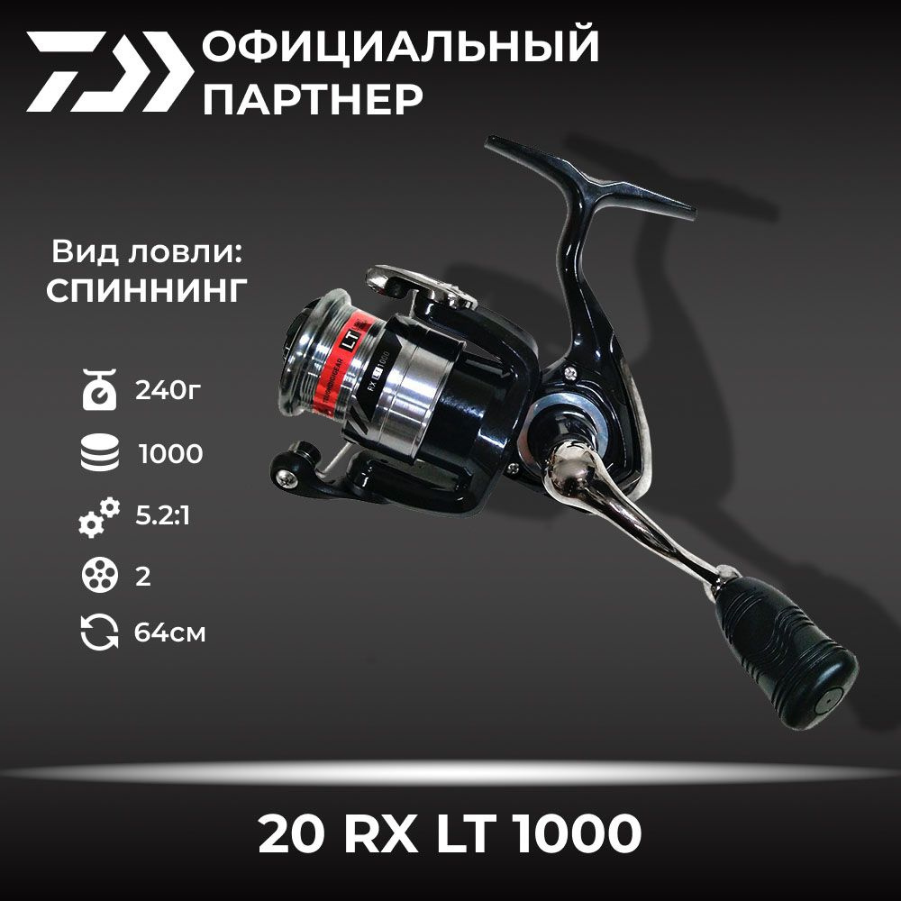 Катушка спиннинговая безынерционная Daiwa 20 RX LT 1000 #1