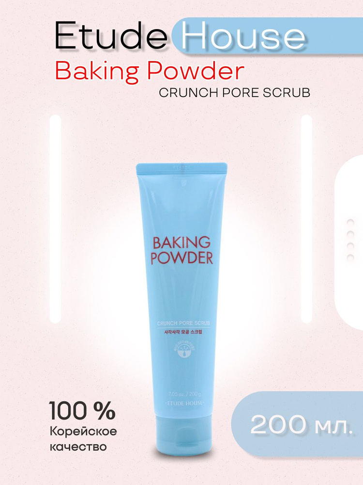 Скраб для лица с содой в тубе Etude House Baking Powder Crunch Pore Scrub 200 мл  #1